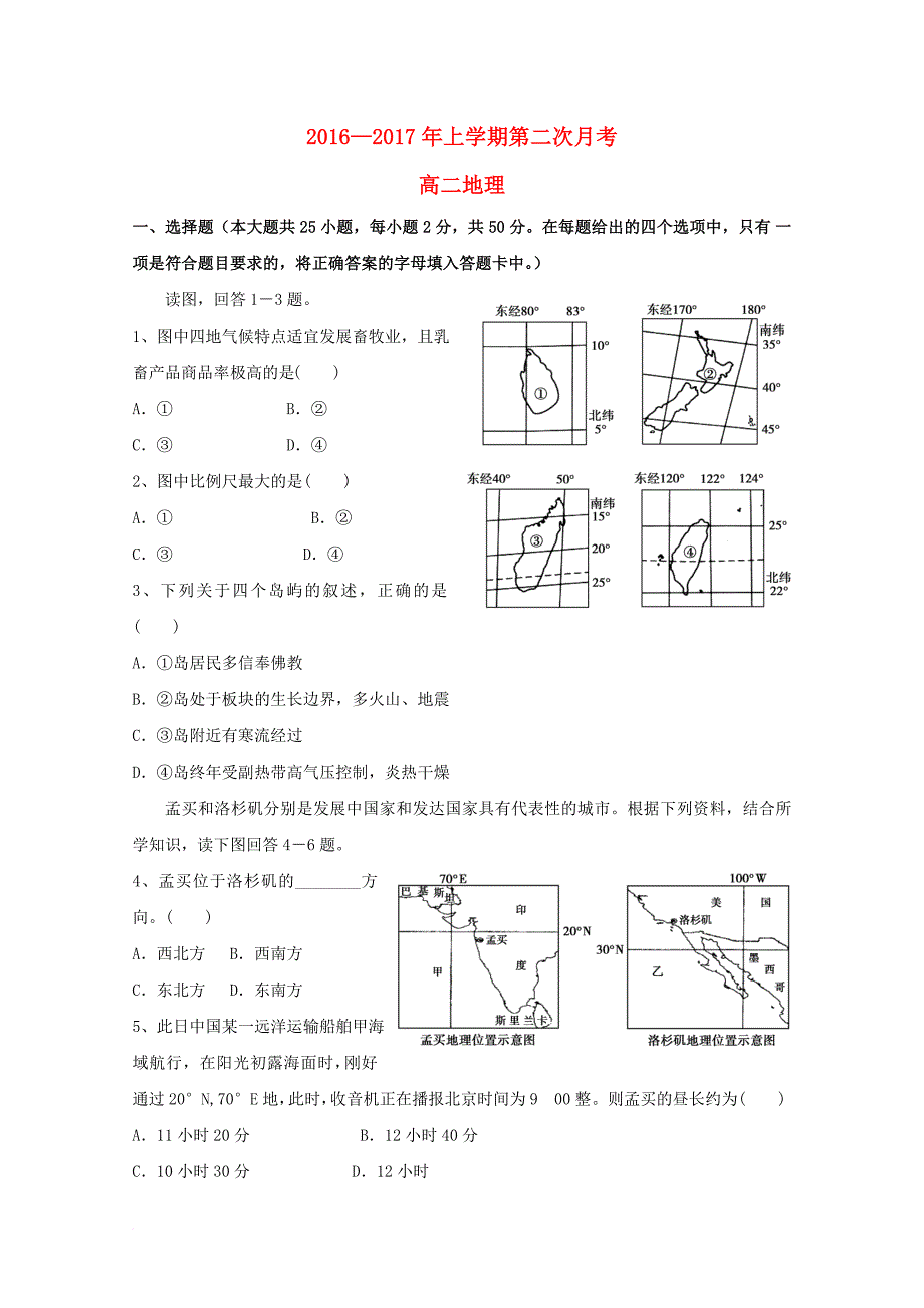 高二地理上学期第二次月考试题_1_第1页