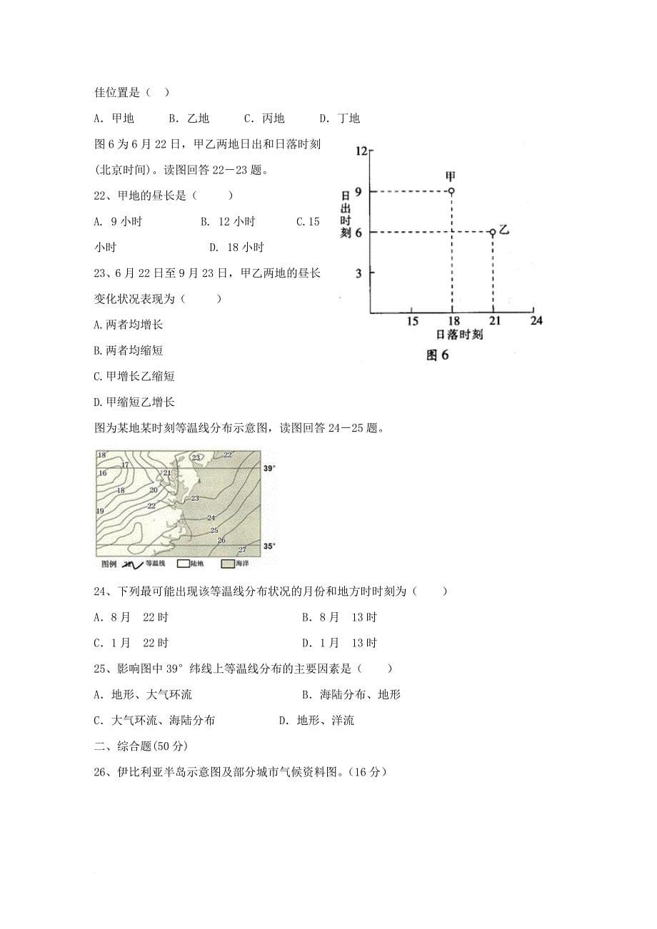 高二地理上学期第二次月考试题_1_第5页