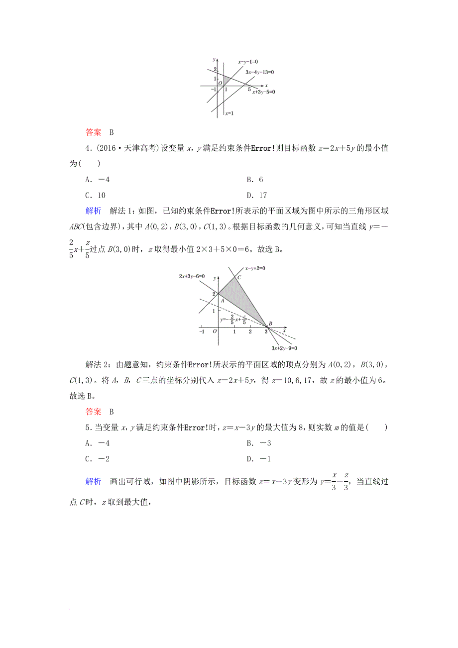 高考数学一轮复习 配餐作业37 二元一次不等式（组）与简单的线性规划问题（含解析）理_第2页
