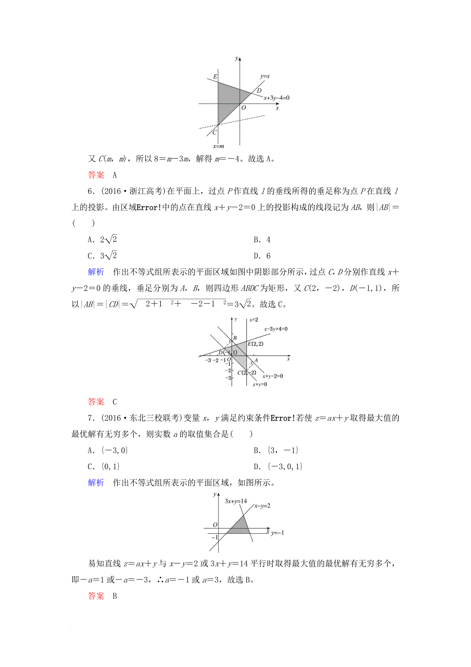 高考数学一轮复习 配餐作业37 二元一次不等式（组）与简单的线性规划问题（含解析）理_第3页