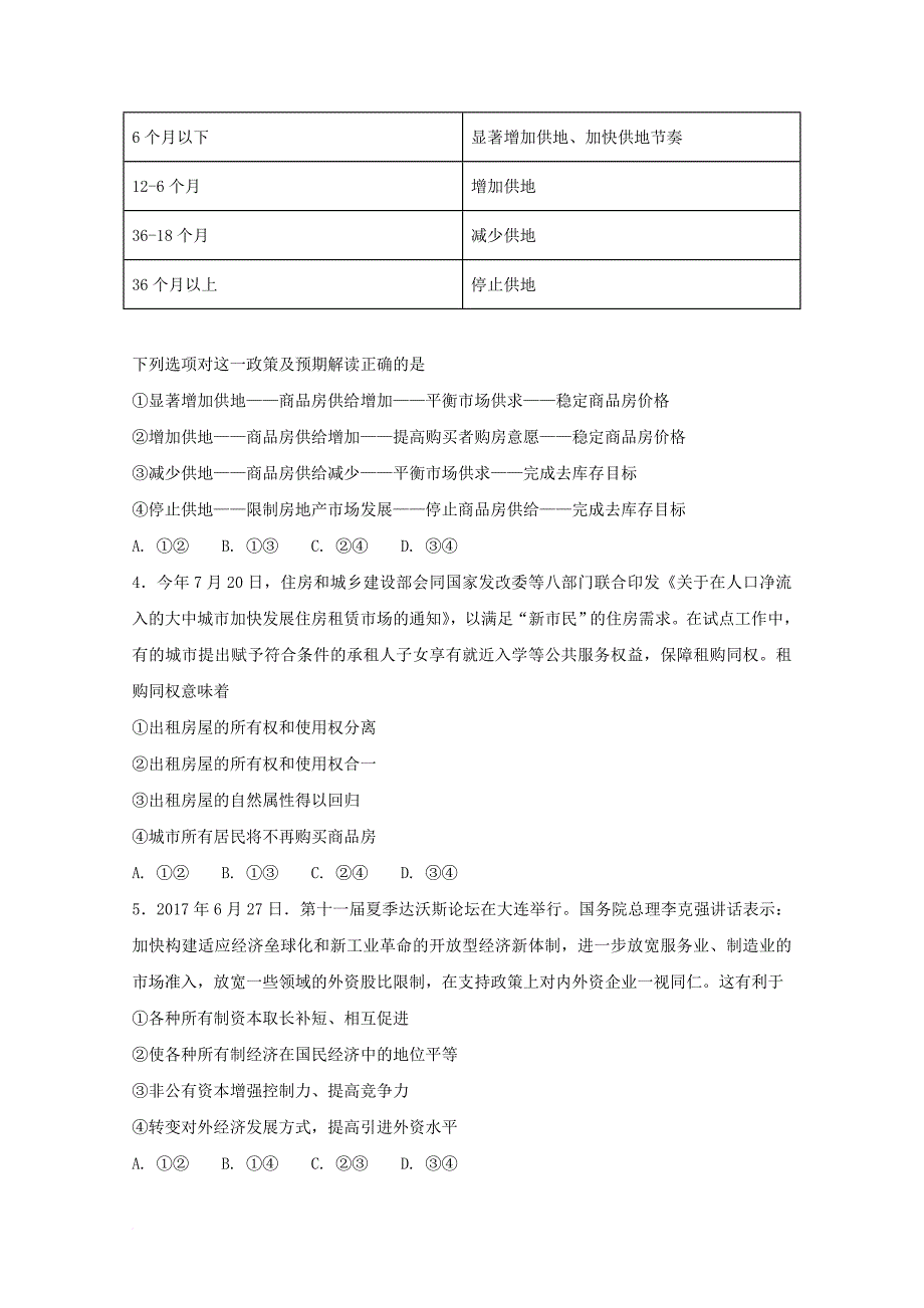 河北狮州市2018届高三政治毕业班上学期第二次月考试题_第2页