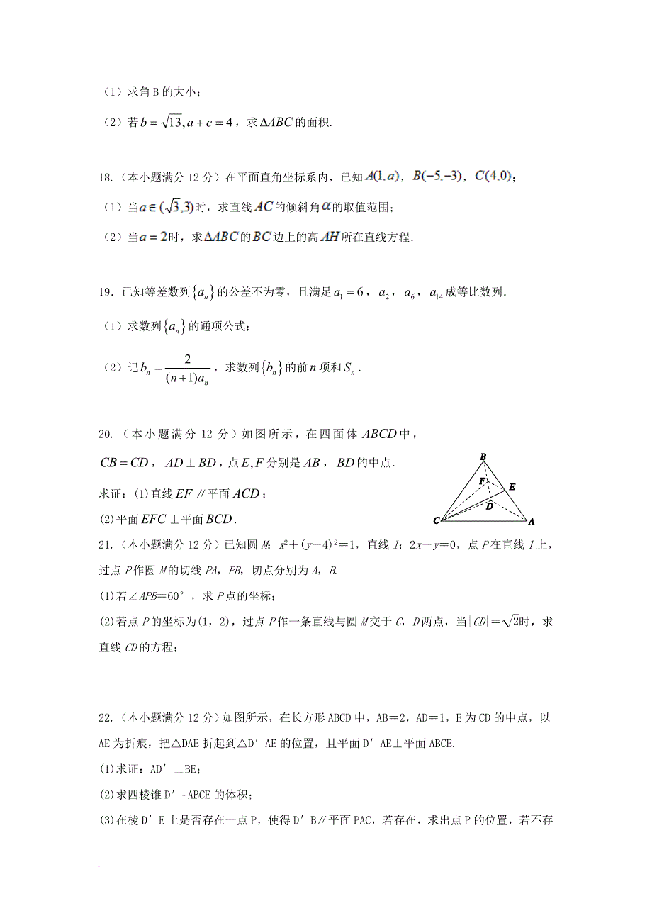 高二数学上学期升学考试（一模）试题 文_第3页