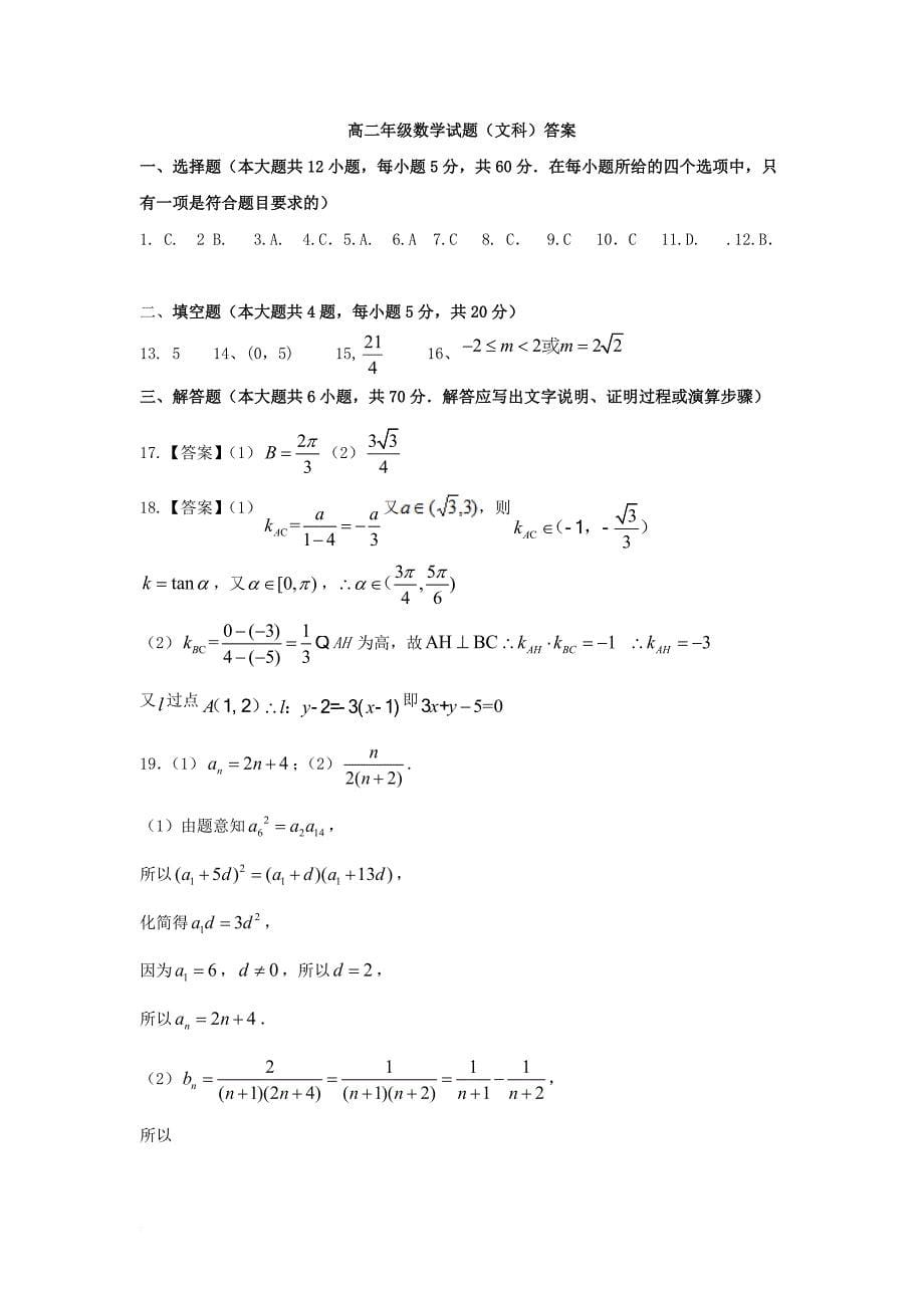 高二数学上学期升学考试（一模）试题 文_第5页