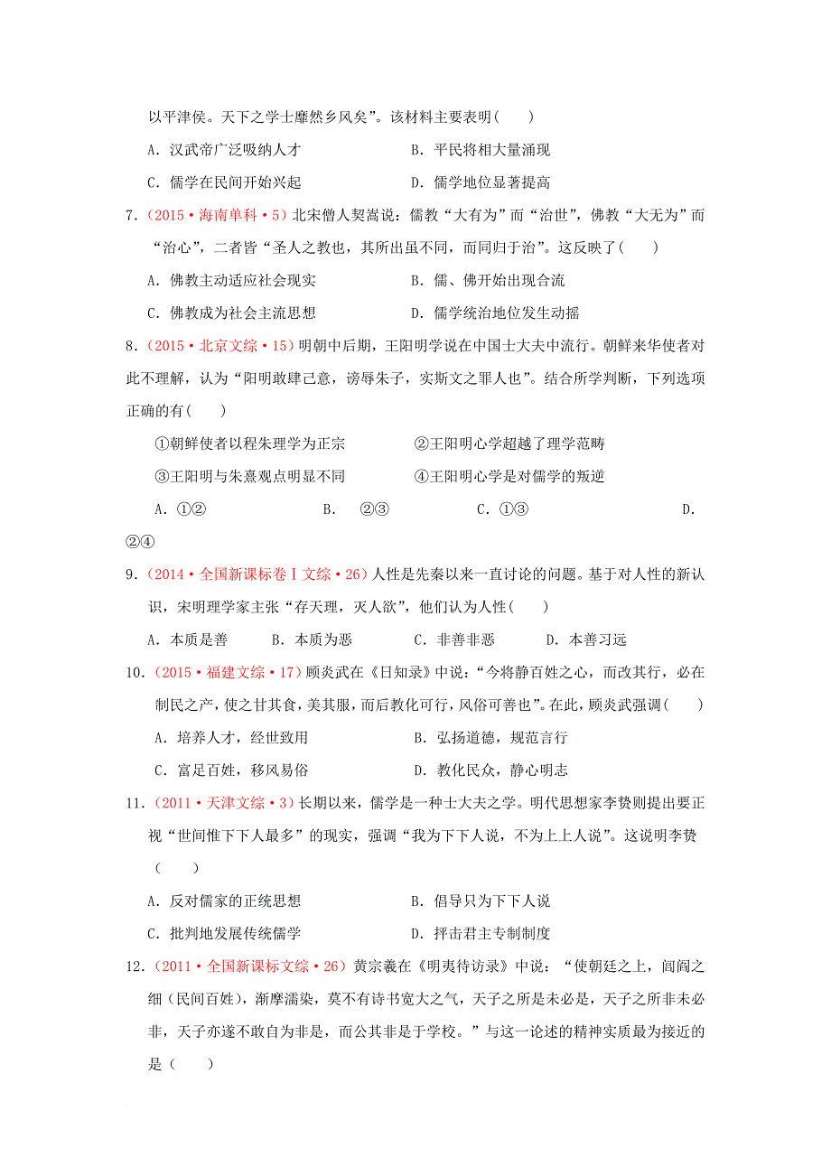 高二历史上学期第一次月考试题_13_第2页