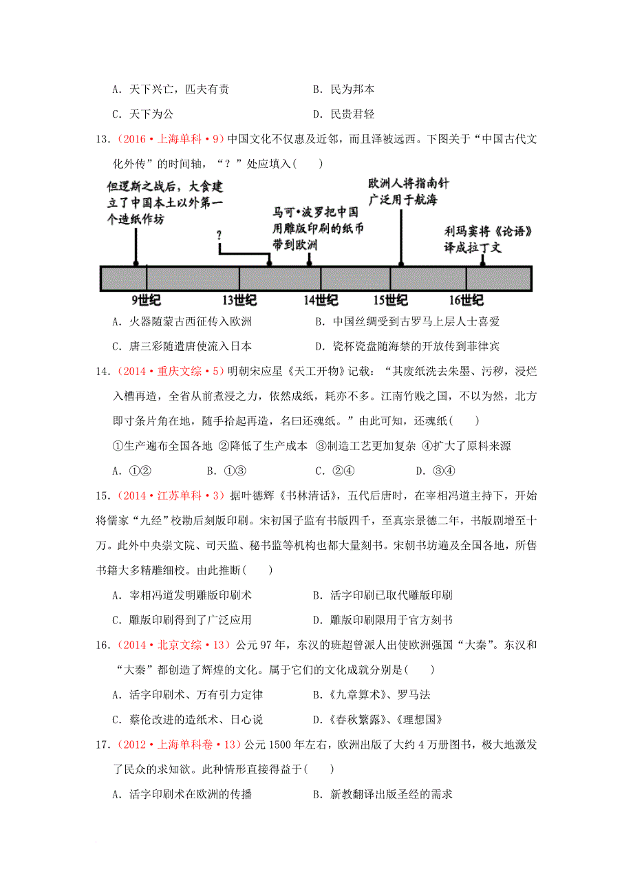 高二历史上学期第一次月考试题_13_第3页