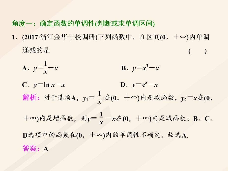 高考数学总复习 高考研究课（二）函数的单调性、奇偶性及周期性课件 理_第3页