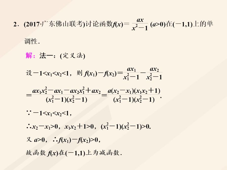高考数学总复习 高考研究课（二）函数的单调性、奇偶性及周期性课件 理_第4页