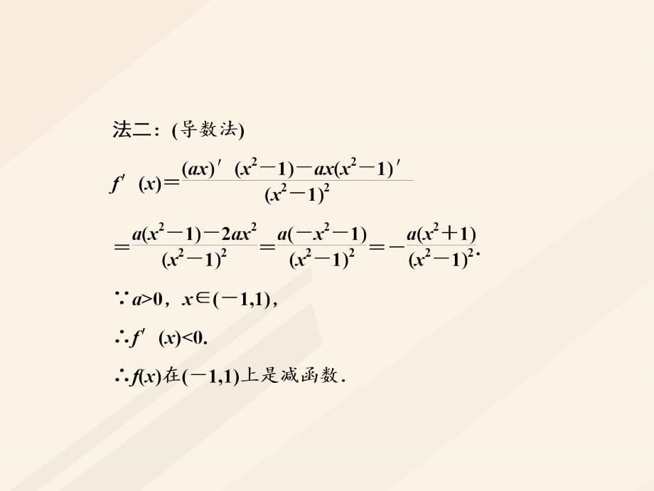 高考数学总复习 高考研究课（二）函数的单调性、奇偶性及周期性课件 理_第5页