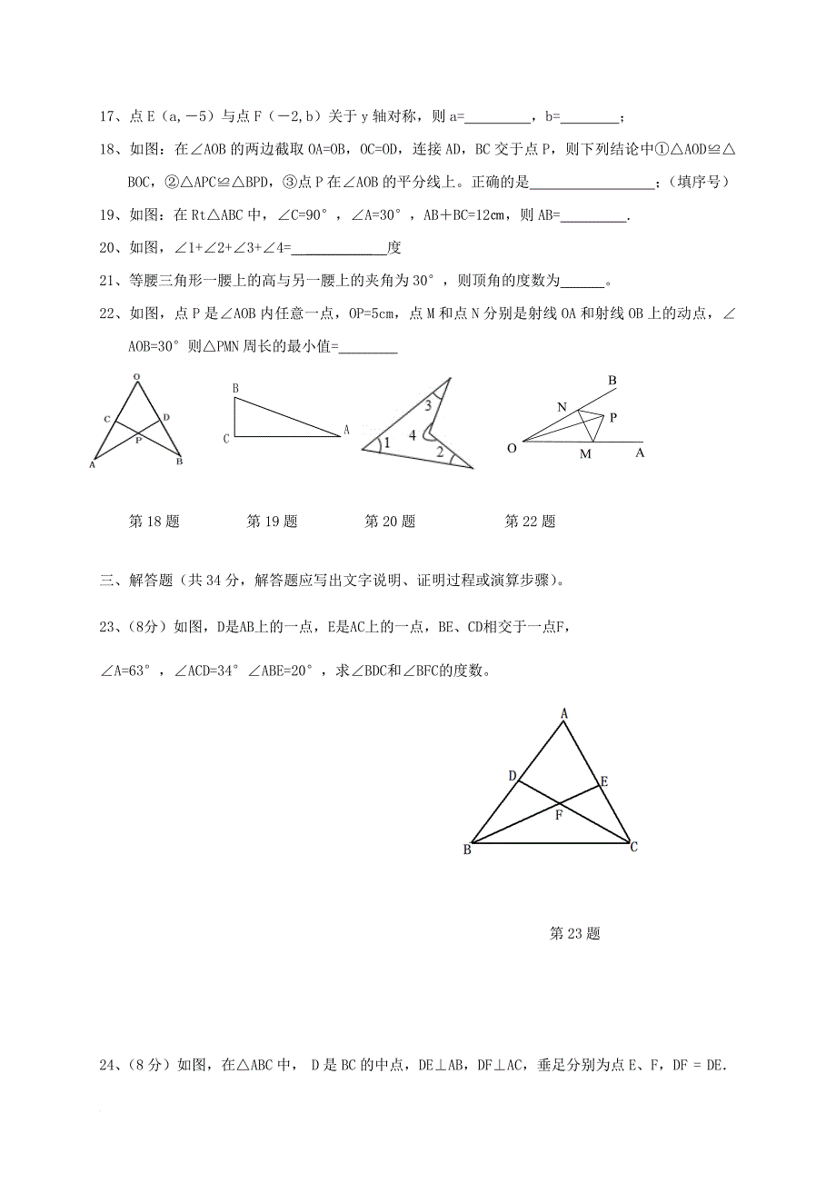 八年级数学上学期期中试题_1_第3页