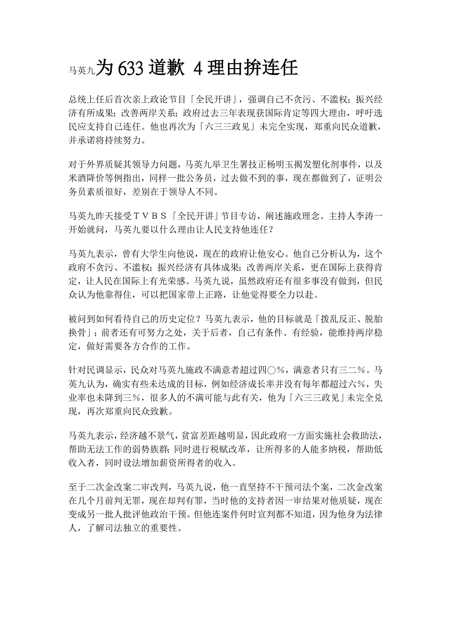 马英九为633道歉 4理由拚连任_第1页