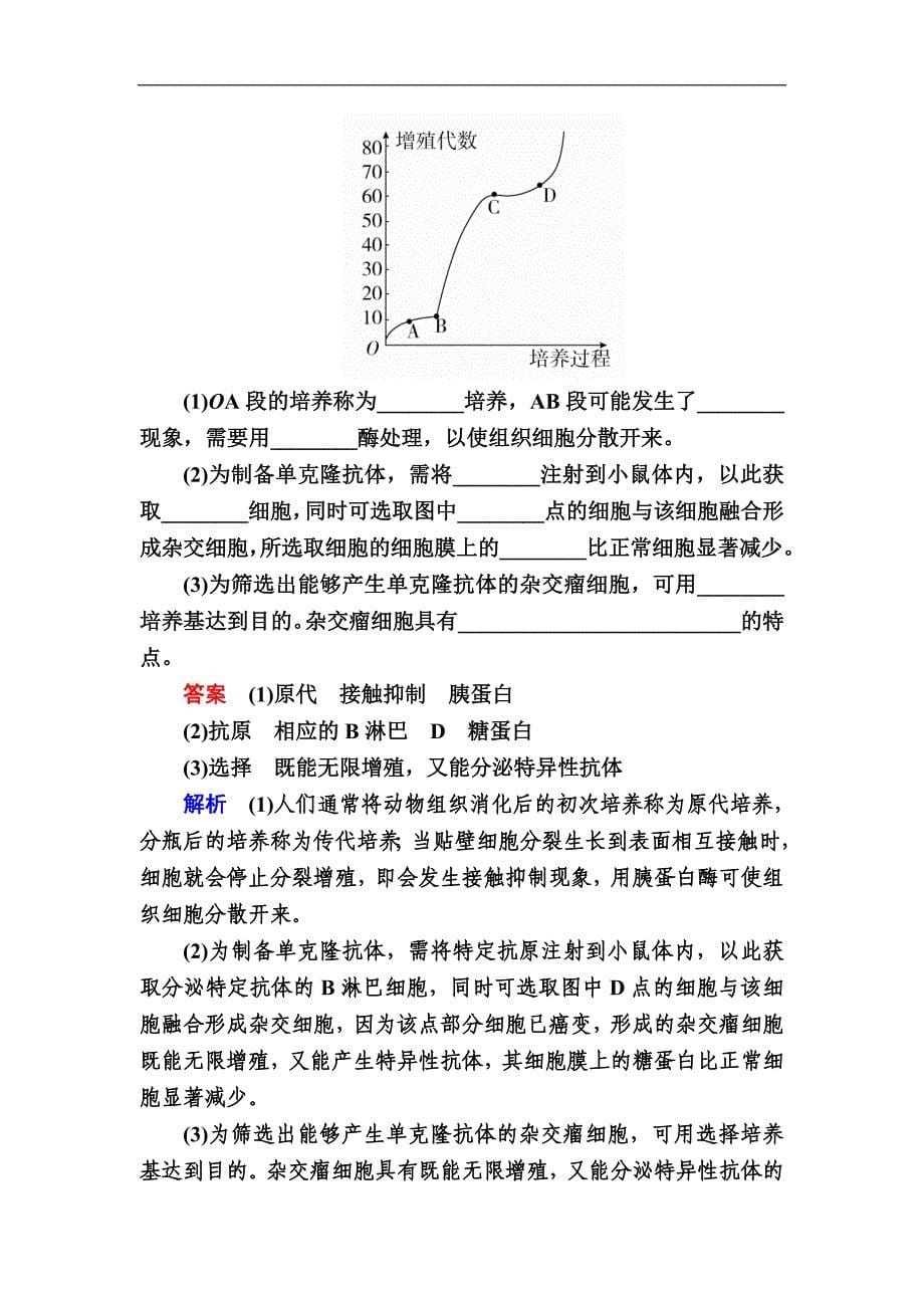 2019金版课程生物一轮复习专题练习：35a限时规范特训 word版含解析_第5页