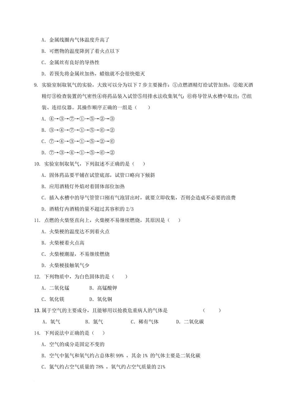 八年级化学上学期期中试题（五四制）_1_第2页