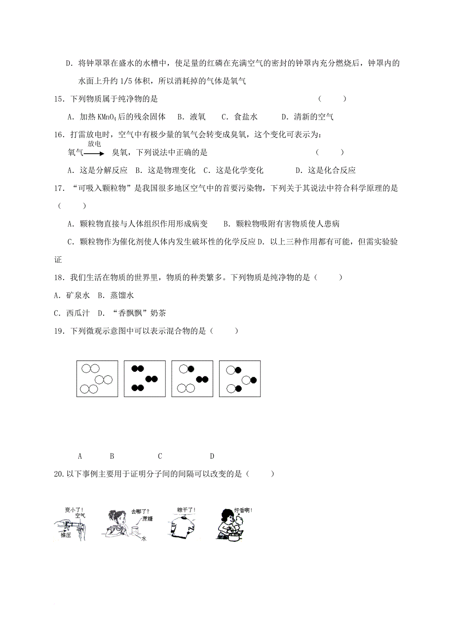 八年级化学上学期期中试题（五四制）_1_第3页