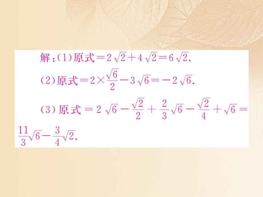 八年级数学上册 5_3 二次根式的加法和减法 第1课时 二次根式的加减运算作业课件1 （新版）湘教版_第4页