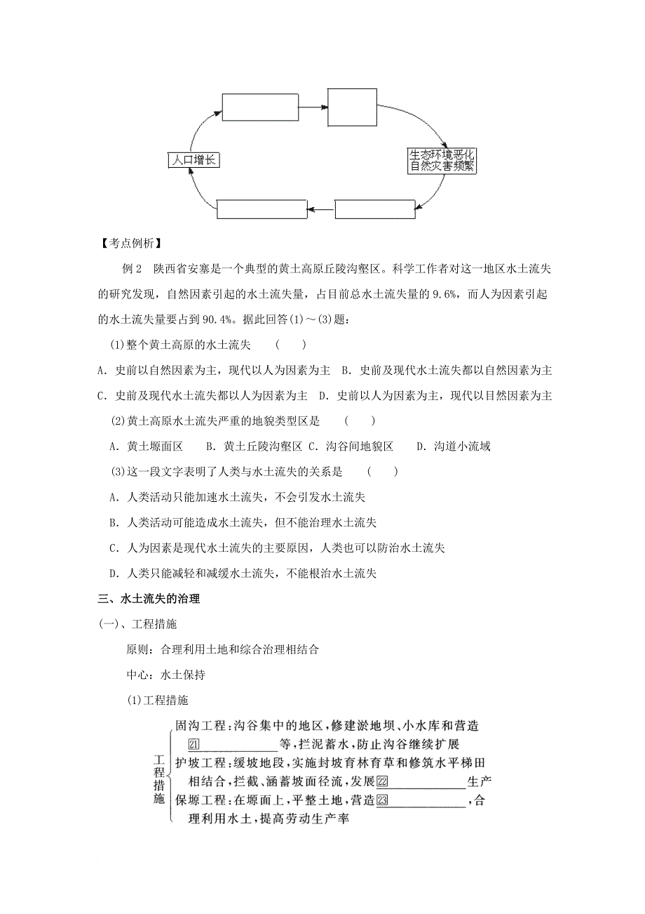 高中地理 第三单元 区域资源、环境与可持续发展 3_1 区域水土流失及其治理学案 鲁教版必修3_第3页