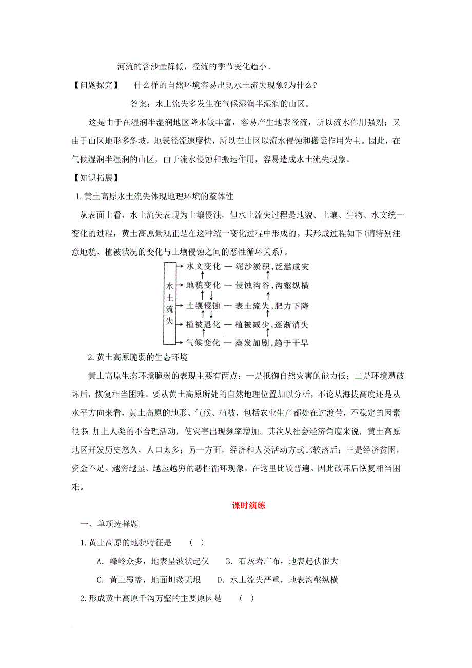 高中地理 第三单元 区域资源、环境与可持续发展 3_1 区域水土流失及其治理学案 鲁教版必修3_第5页