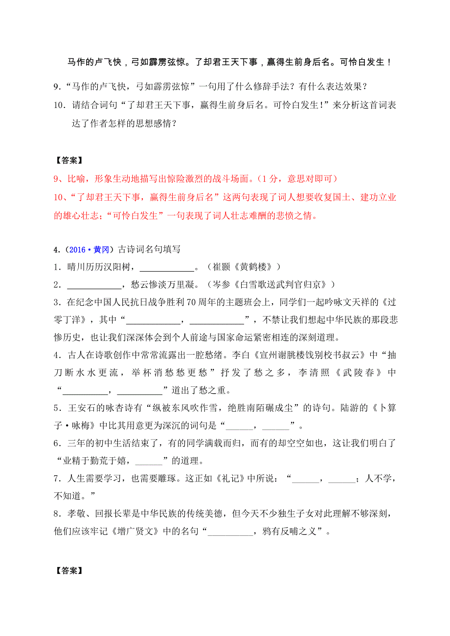 2016语文中考真题分类汇编：13 专题十三  古文诗词默写（第二批）_第2页