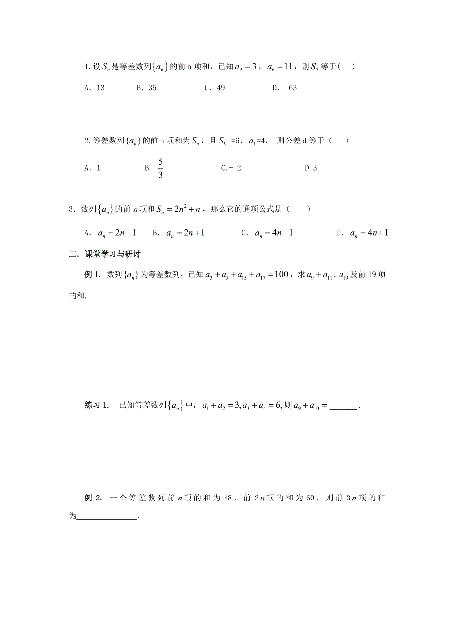 高中数学 第二章 数列 2_3 等差数列的性质学案（无答案）新人教a版必修5_第2页