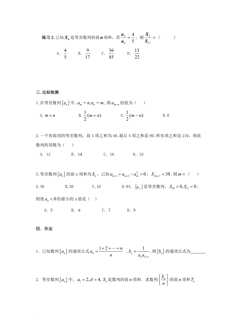 高中数学 第二章 数列 2_3 等差数列的性质学案（无答案）新人教a版必修5_第3页