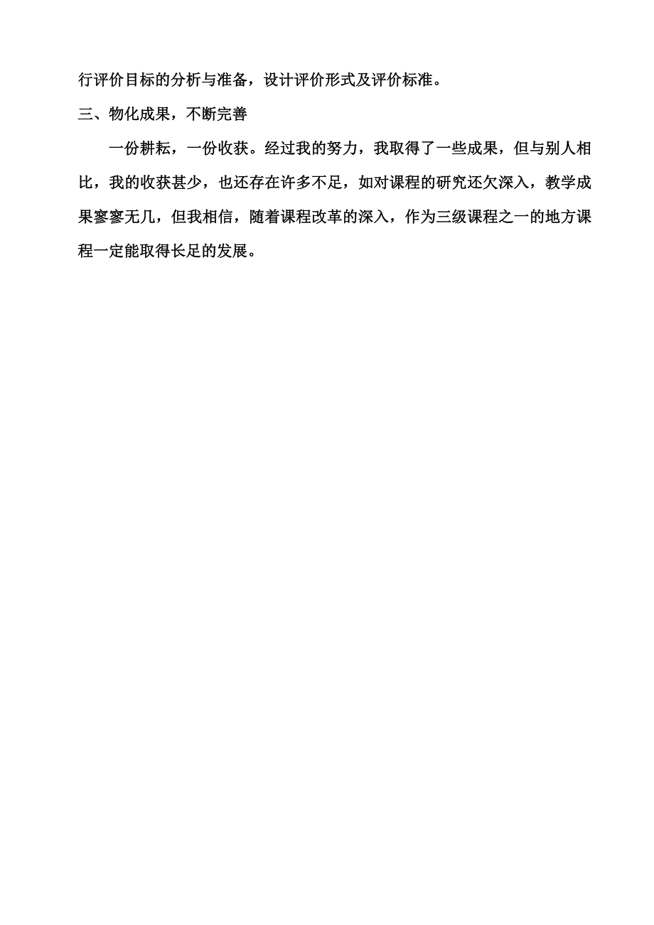 2010—2011学年上学期三年级地方课程教学总结_第2页