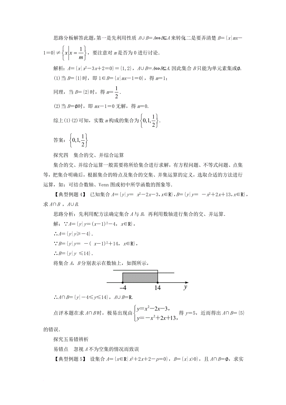 高中数学 第一章 集合 1_2 集合之间的关系与运算 1_2_2 集合的运算第1课时课堂探究 新人教b版必修11_第2页