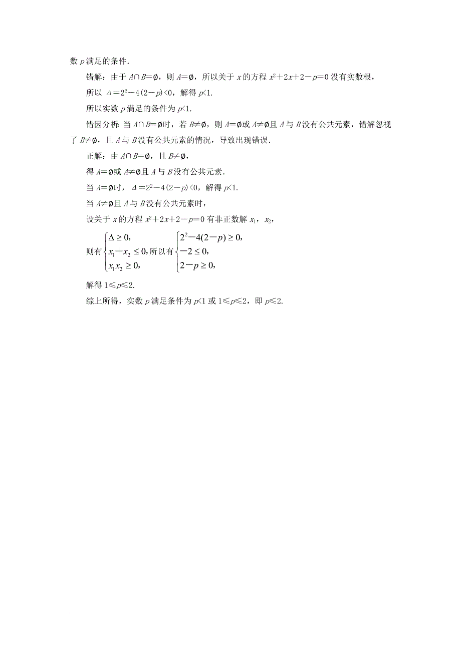 高中数学 第一章 集合 1_2 集合之间的关系与运算 1_2_2 集合的运算第1课时课堂探究 新人教b版必修11_第3页