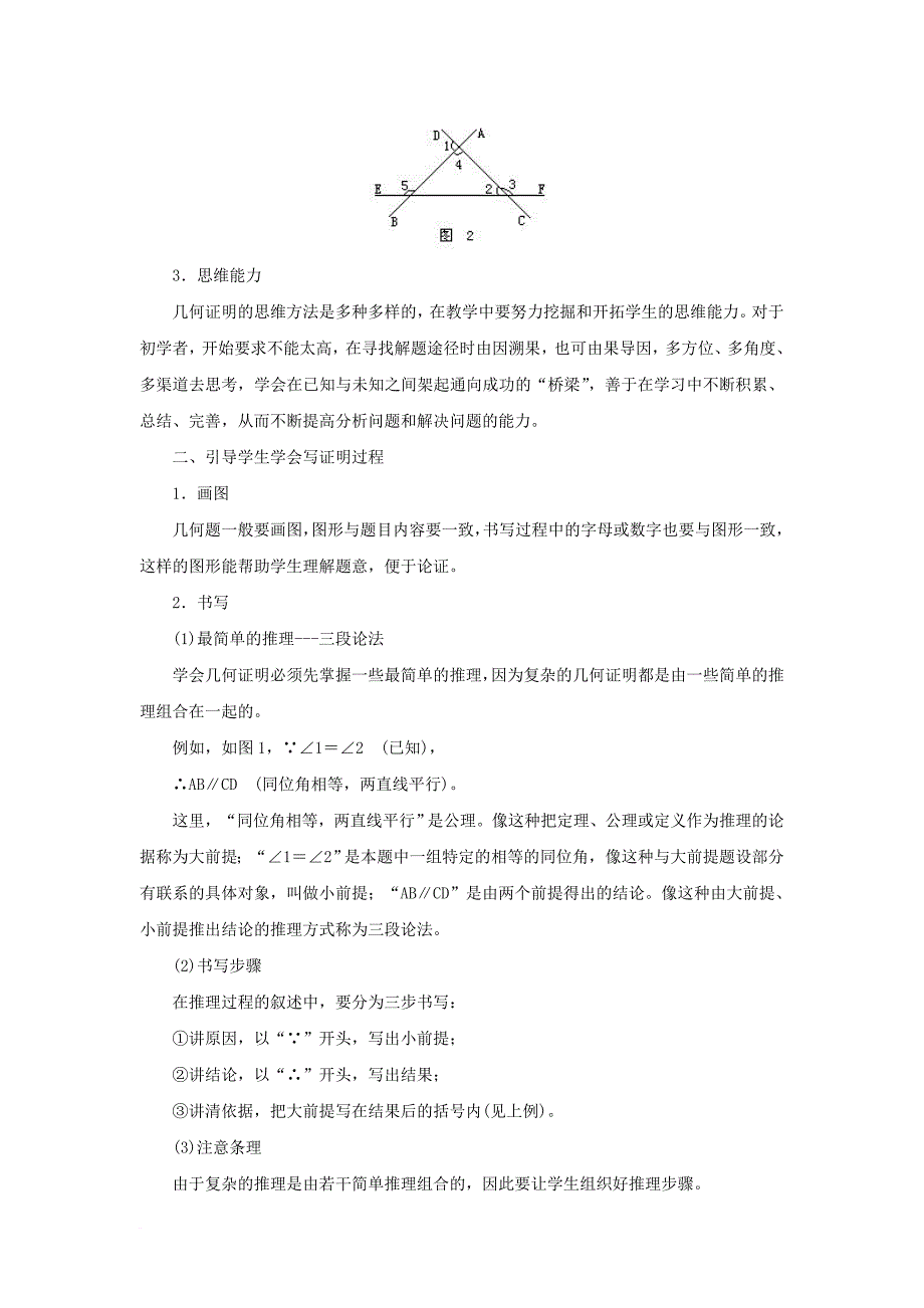 八年级数学上册 5_3 什么是几何证明 引导学生几何证明入门的方法素材 （新版）青岛版_第2页