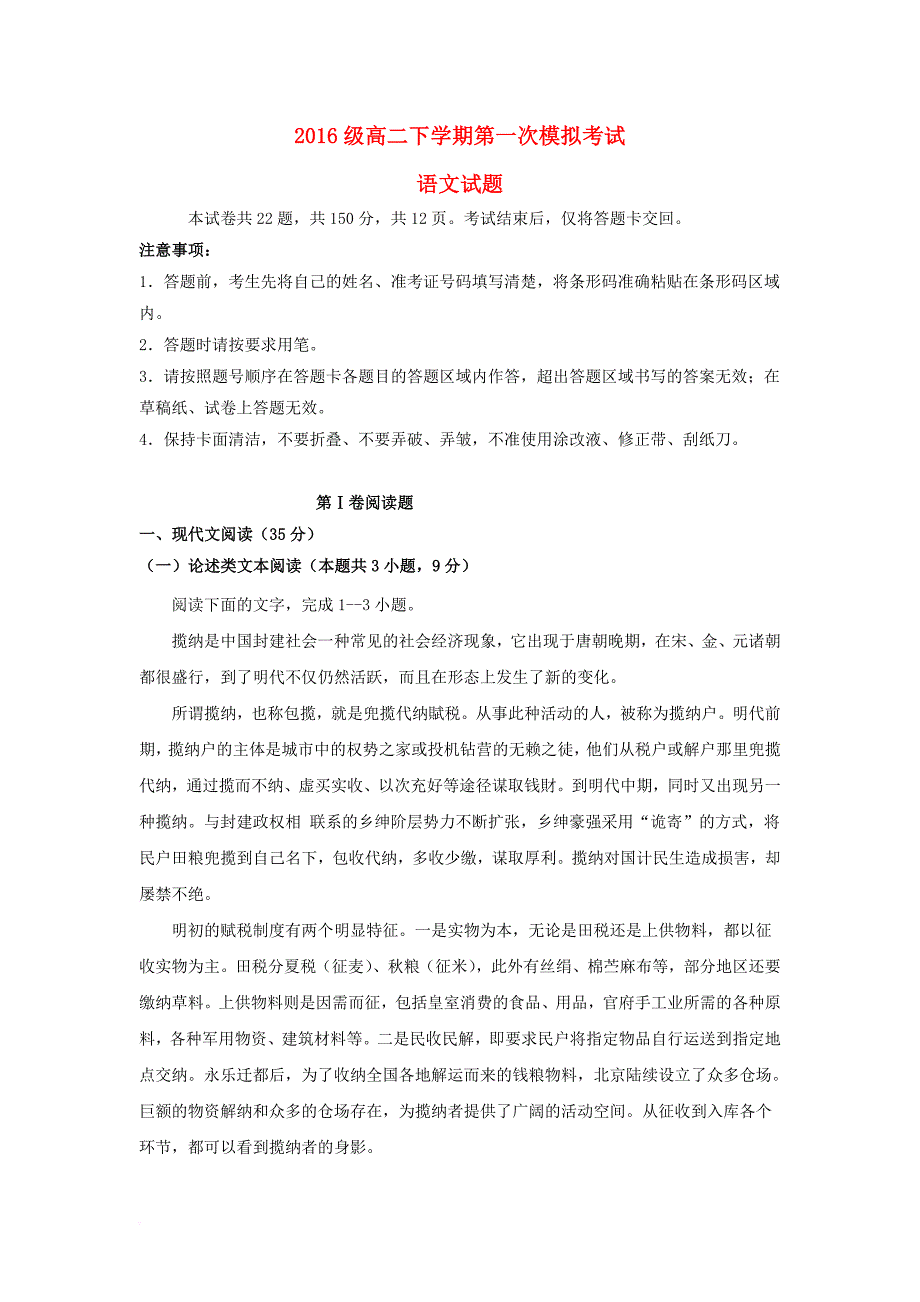 高二语文上学期升学考试（一模）试题_第1页