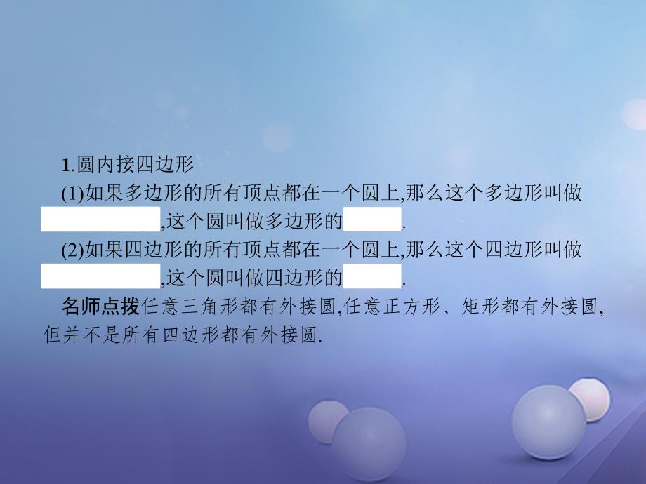 2017_2018学年高中数学第二讲直线与圆的位置关系2_2圆内接四边形的性质与判定定理课件新人教a版选修4_1_第3页