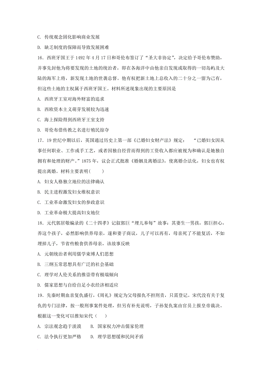 黑龙江省青冈县2018届高三历史第一次模拟考试试题_第4页