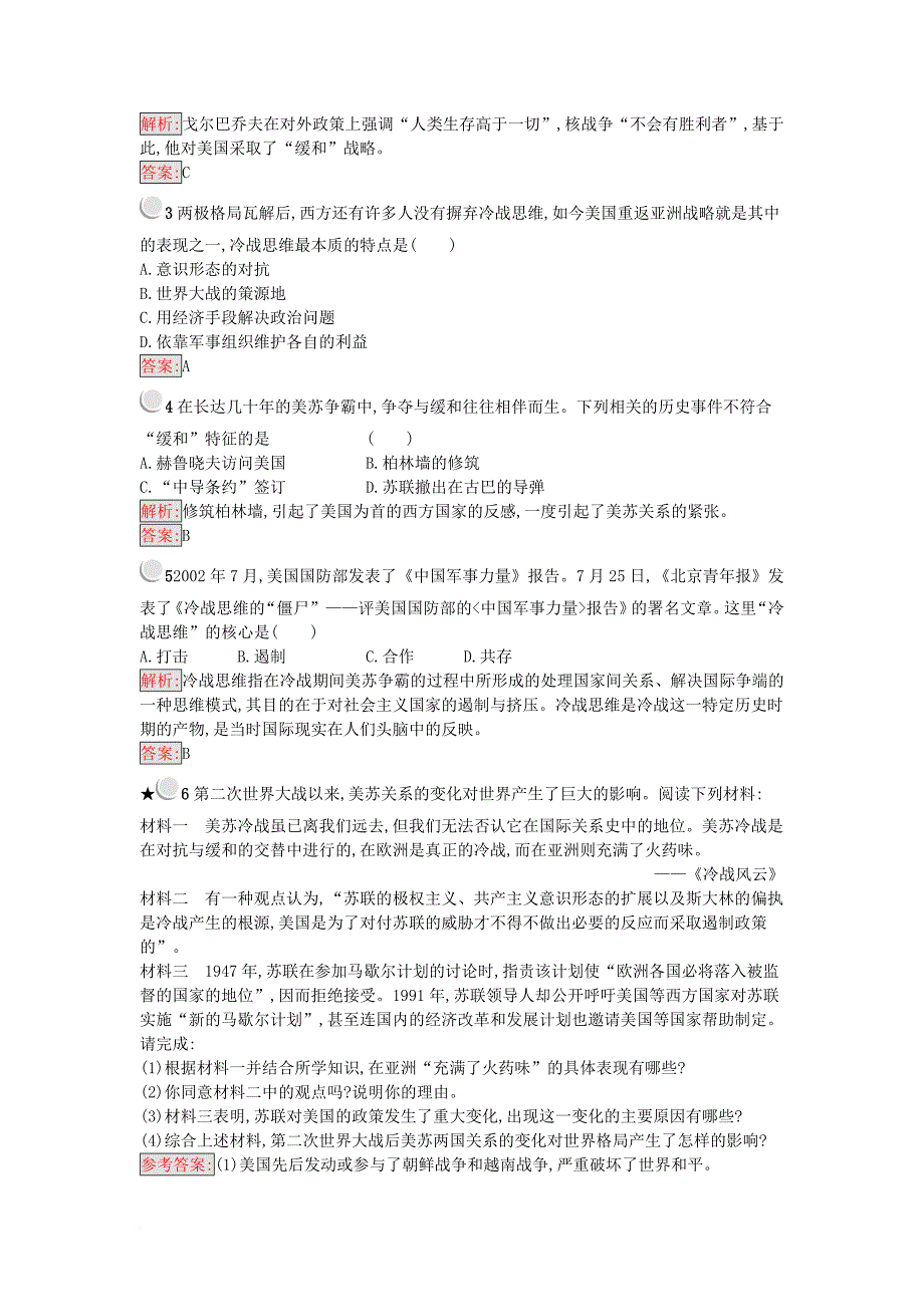 高中历史 第四单元 雅尔塔体系下的冷战与和平 4_4 两极格局的结束练习 新人教版选修3_第3页