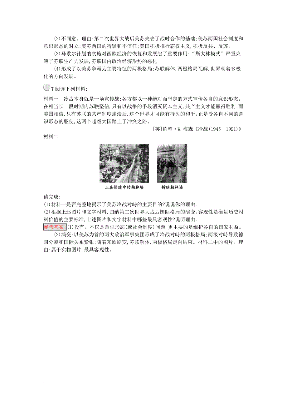 高中历史 第四单元 雅尔塔体系下的冷战与和平 4_4 两极格局的结束练习 新人教版选修3_第4页