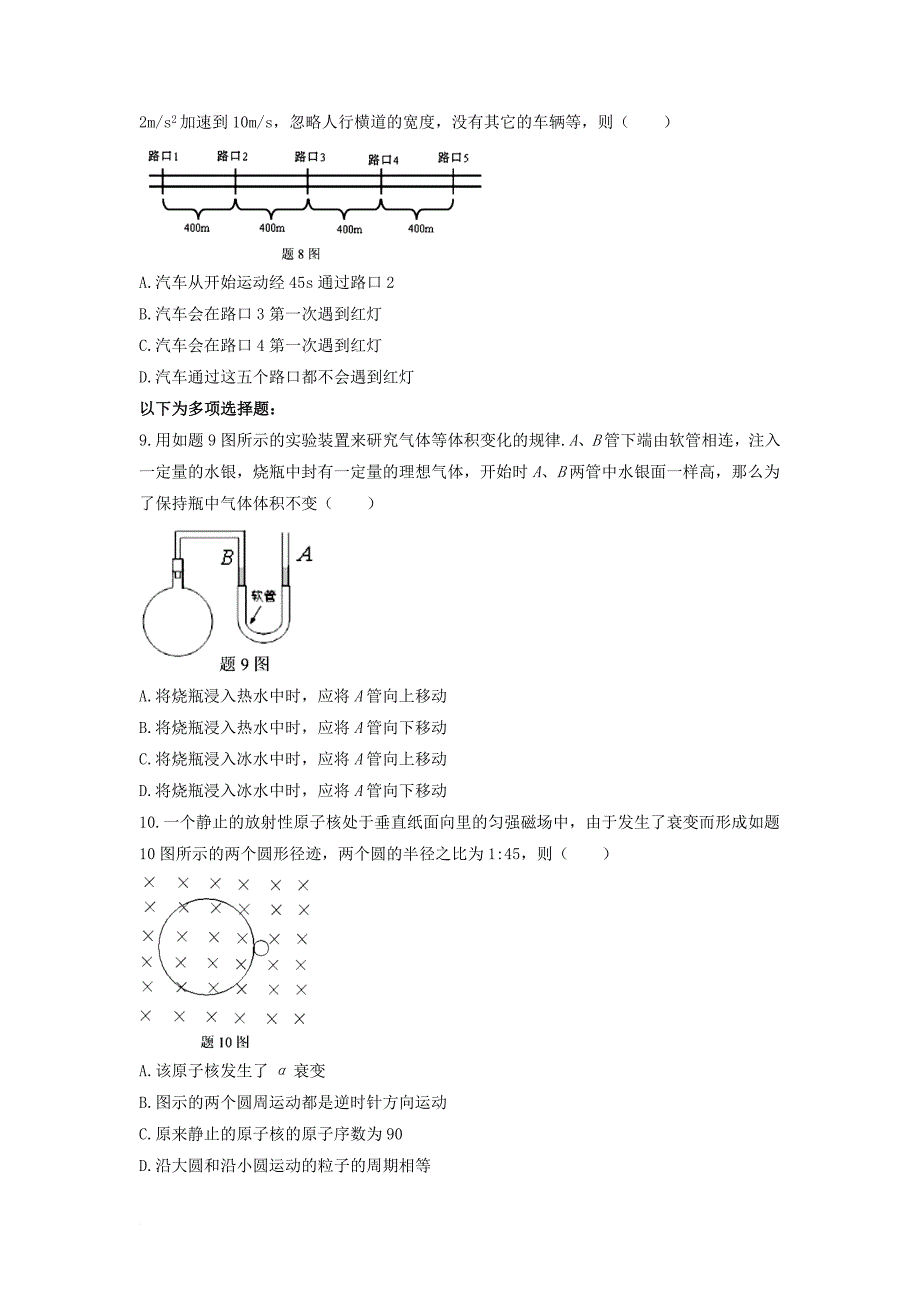 湖南省长沙市2018届高三物理上学期第二次月考试题_第3页