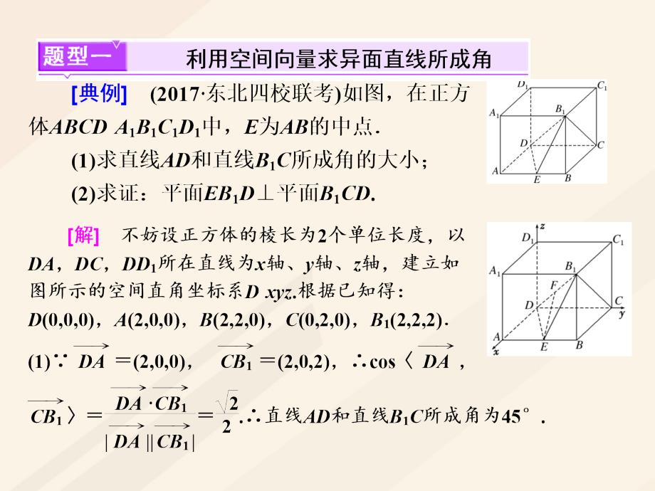 高考数学总复习 高考研究课（一）空间角3类型-线线角、线面角、二面角课件 理_第2页