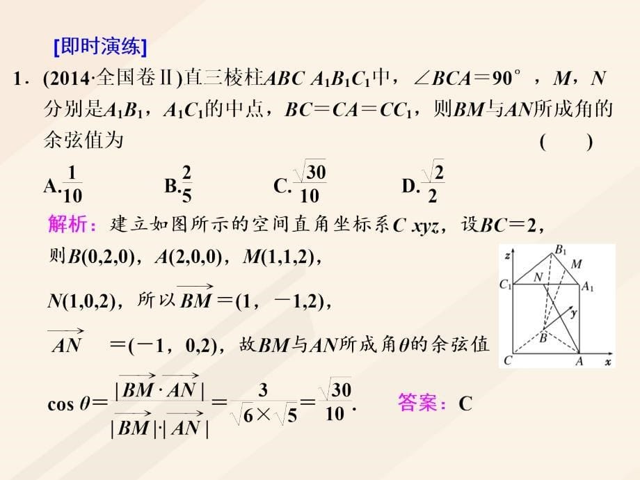 高考数学总复习 高考研究课（一）空间角3类型-线线角、线面角、二面角课件 理_第5页