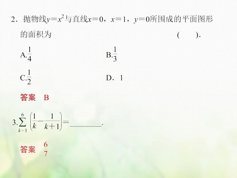 高中数学 第四章 导数及其应用 4_5 定积分与微积分基本定理 4_5_1 曲边梯形的面积 4_5_2 计算变力所做的功课件 湘教版选修2-21_第5页