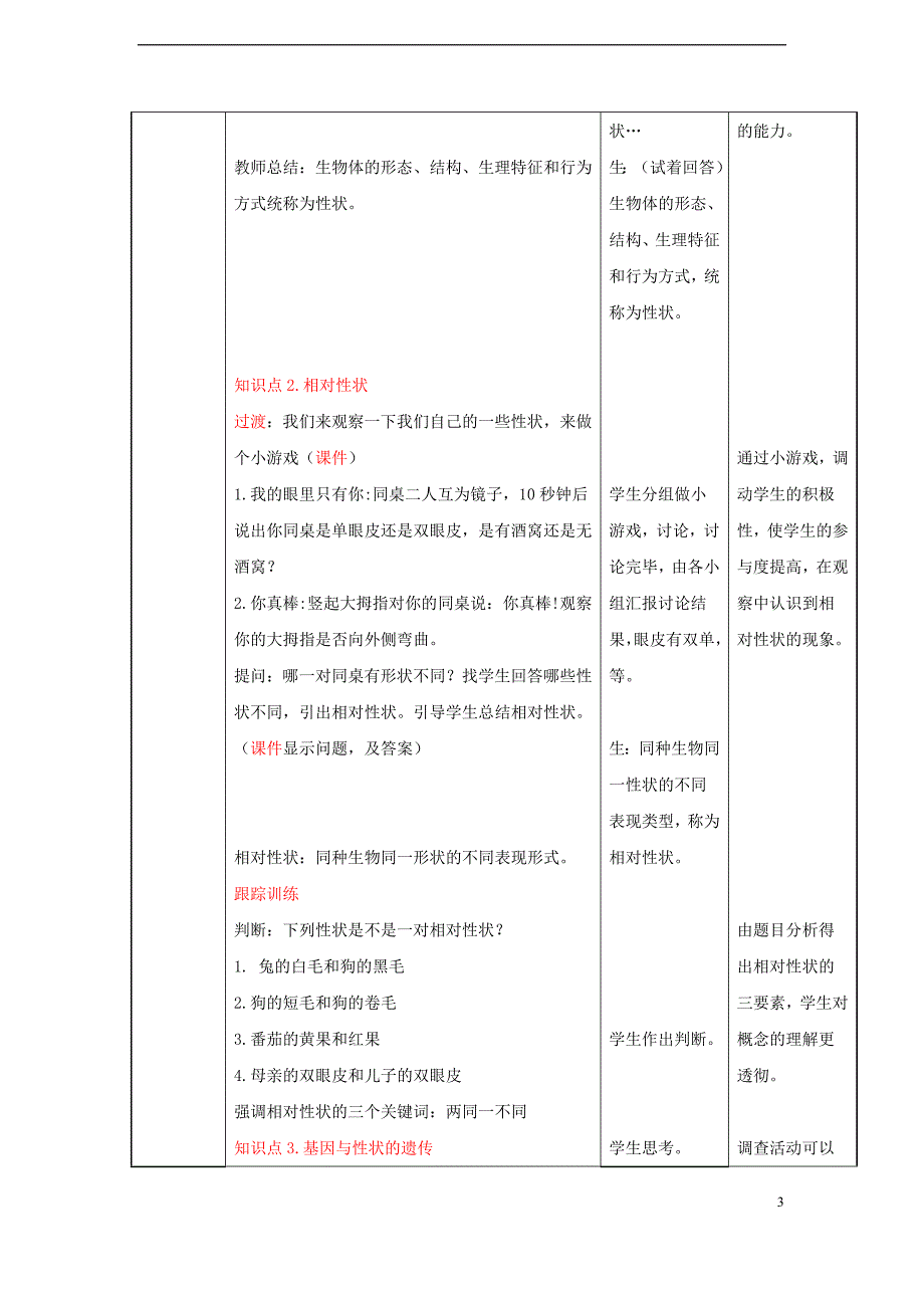 2018年八年级生物上册 4.4.2《性状的遗传》教案 （新版）济南版_第3页