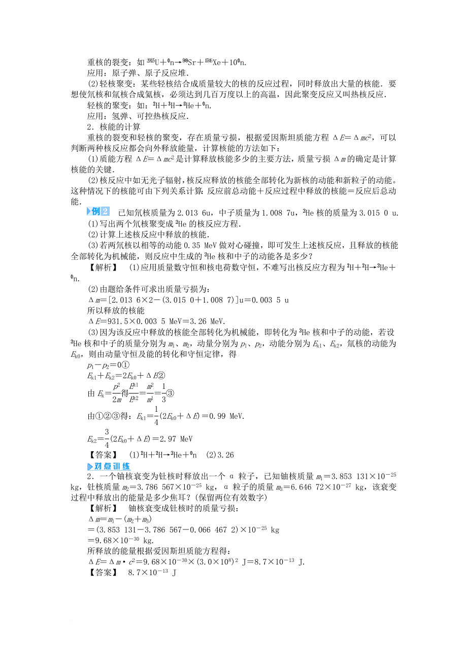 高中物理 第4章 核能归纳提升教案 鲁科版选修3-51_第2页