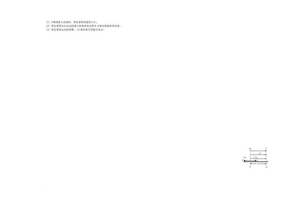 高二物理上学期第五次统考试题（无答案）_第3页