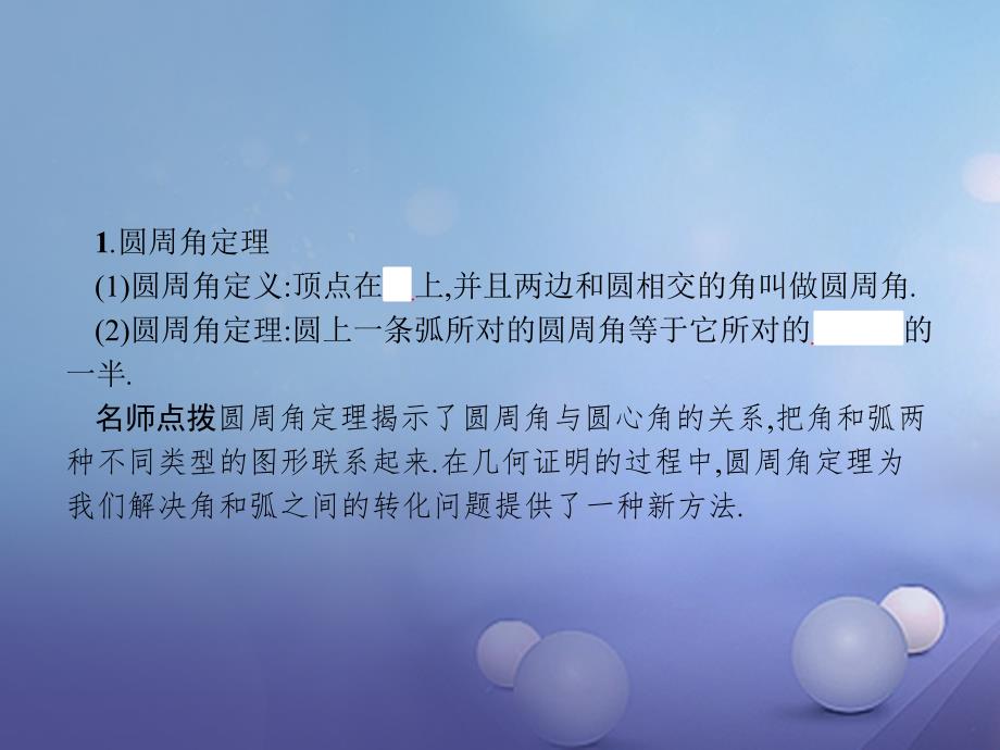 2017_2018学年高中数学第二讲直线与圆的位置关系2_1圆周角定理课件新人教a版选修4_1_第3页