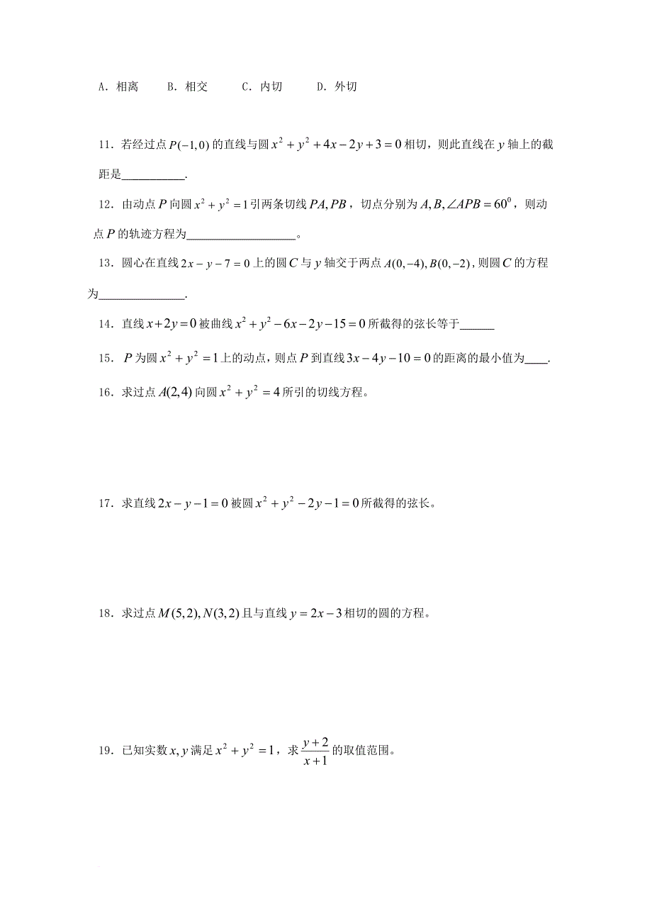 高中数学 第四章 圆与方程练习（无答案）新人教a版必修_第2页
