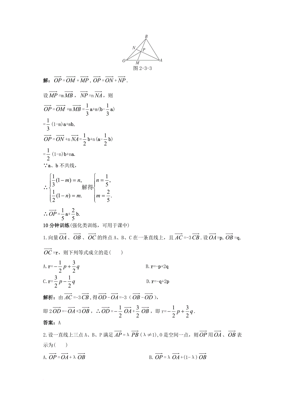 高中数学第二章平面向量2_3从速度的倍数到数乘向量2_3_2平面向量基本定理优化训练北师大版必修4_第2页