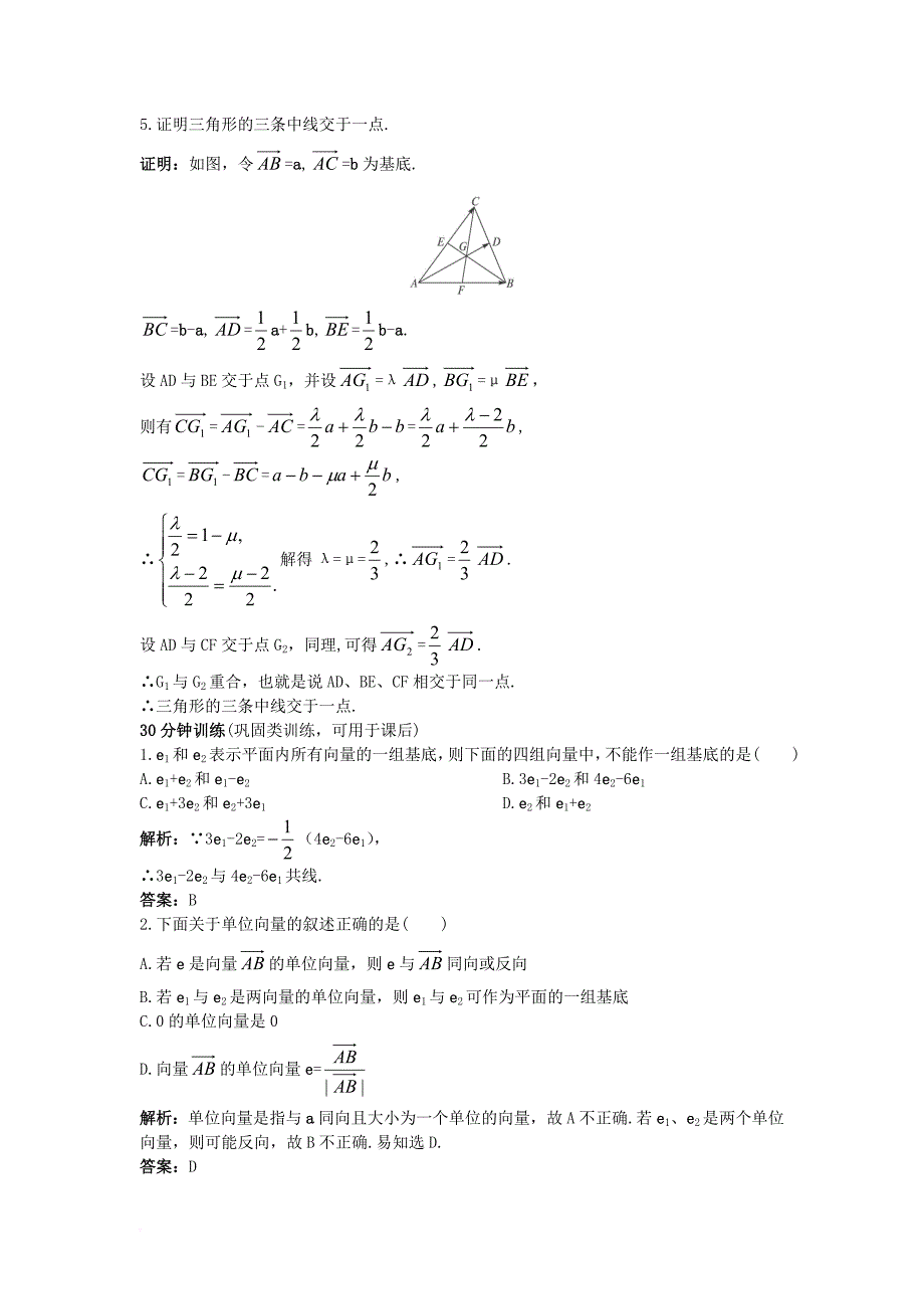 高中数学第二章平面向量2_3从速度的倍数到数乘向量2_3_2平面向量基本定理优化训练北师大版必修4_第4页