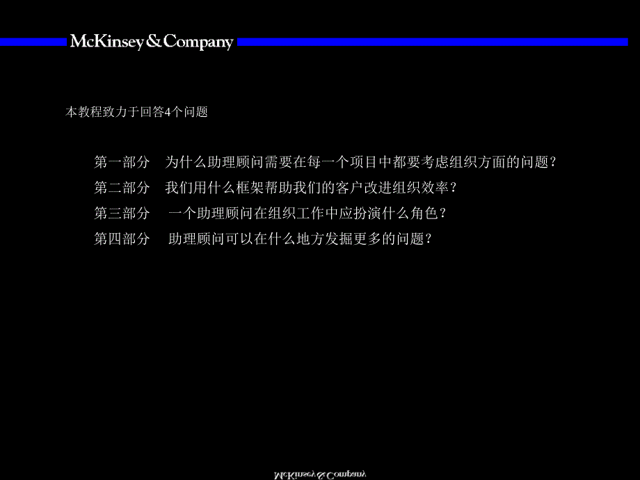 麦肯锡(mckinsey &amp; company)工作手册_第3页