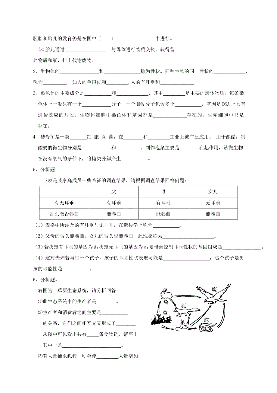 广东省揭阳市揭西县2016_2017学年八年级生物上学期期末考试试题_第4页