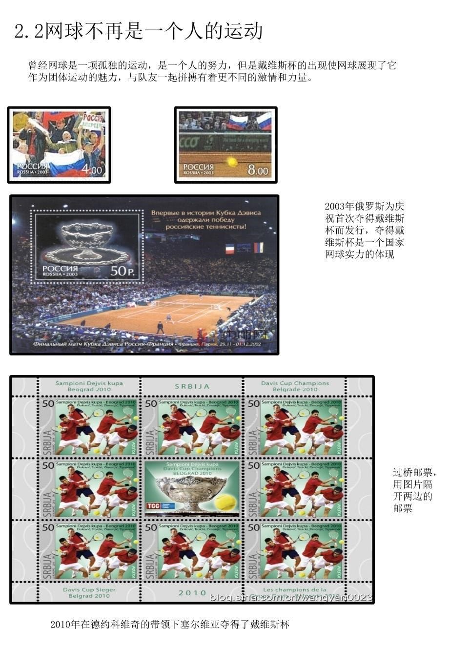 虚拟邮集 网球_第5页