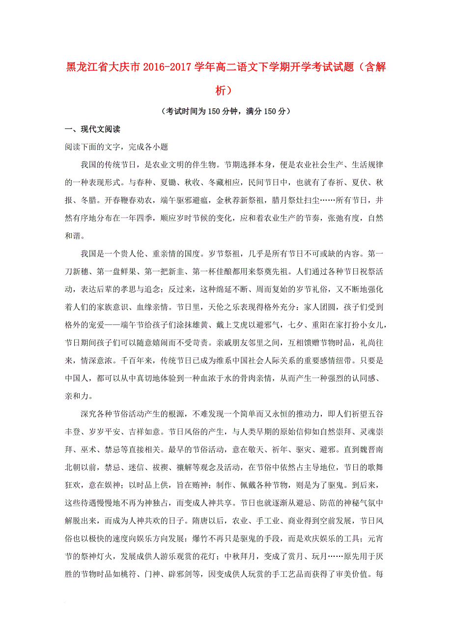 高二语文下学期开学考试试题（含解析）1_第1页