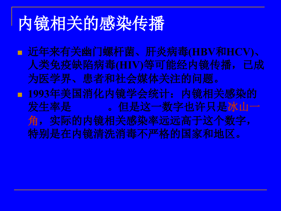 内镜清洗消毒规范操作及感染控制_第4页