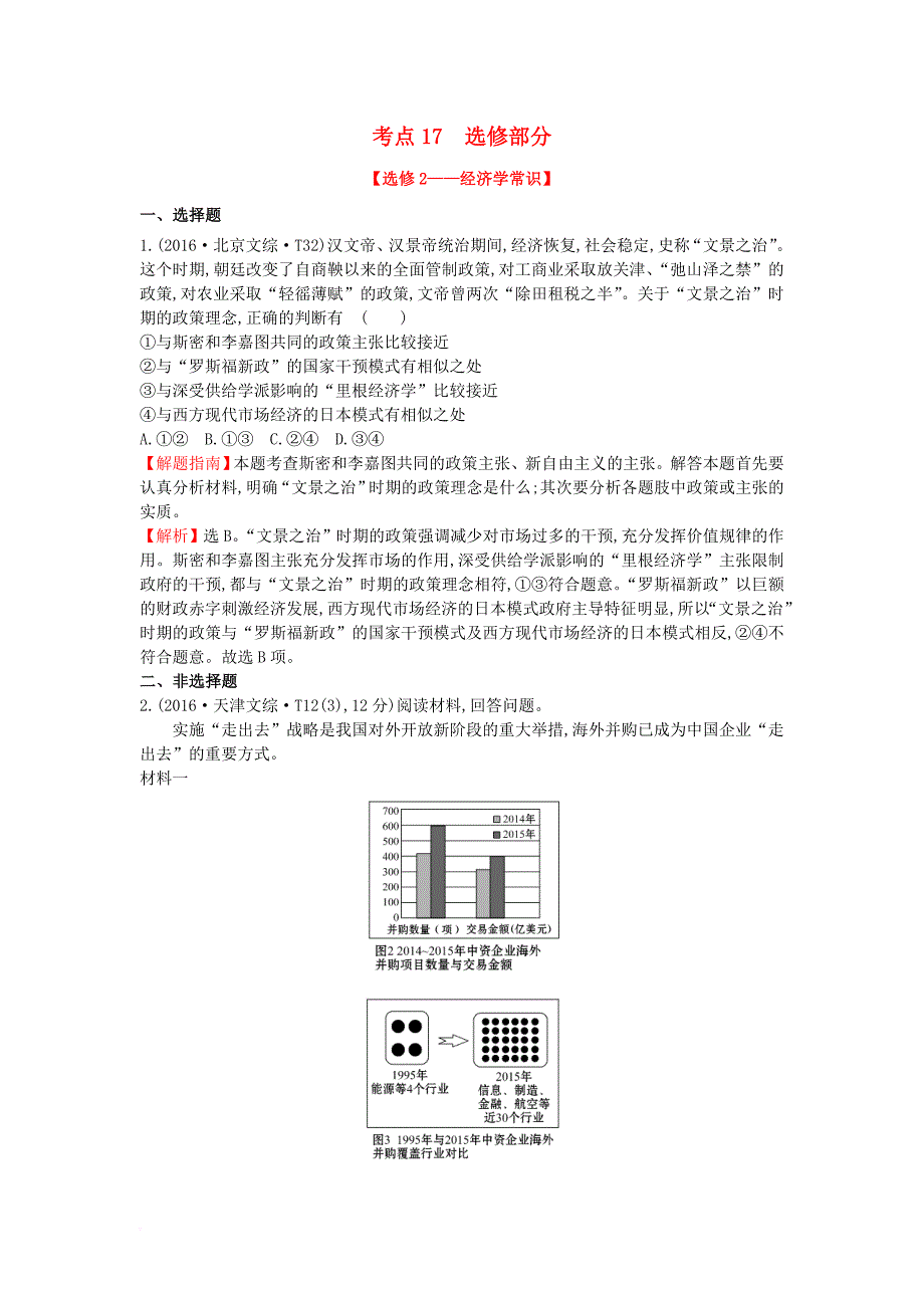 高考分类题库）考点17 选修部分 新人教版必修13_第1页