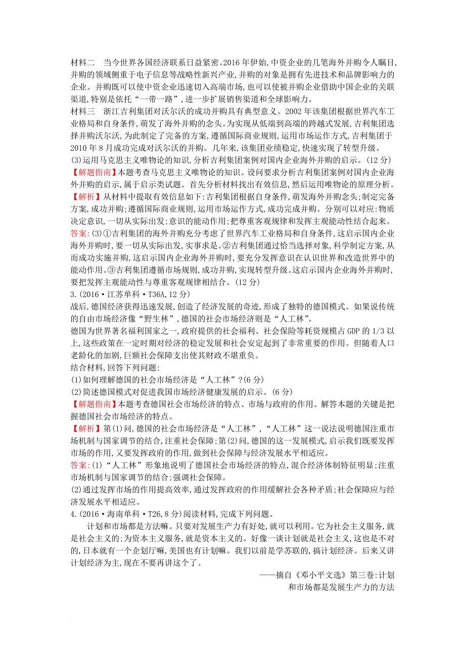 高考分类题库）考点17 选修部分 新人教版必修13_第2页